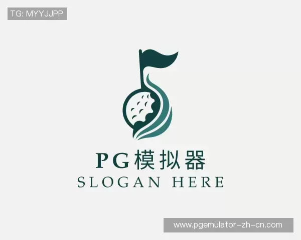 知道pg模拟器